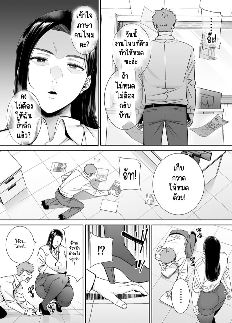 เจ้านายของผม ก็แค่เหงาเหนื่อยและขี้เงี่ยนเท่านั้นเองครับ 1